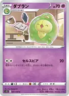ダブラン C 041/098