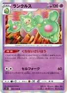 ランクルス R 042/098