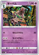 オーベム U 044/098