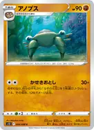 アノプス C 049/098