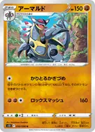 アーマルド U 050/098