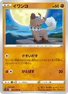 イワンコ C 053/098