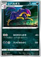 レパルダス U 058/098