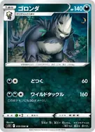 ゴロンダ U 059/098