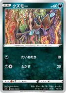 クズモー C 060/098