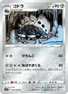 コドラ U 066/098