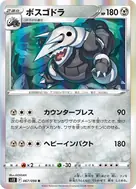ボスゴドラ R 067/098