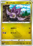 オンバット C 073/098