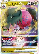 レジドラゴVSTAR RRR 077/098