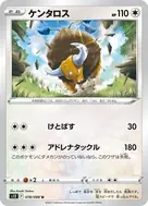 ケンタロス U 078/098