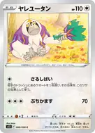 ヤレユータン C 088/098