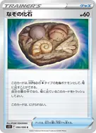 なぞの化石 C 090/098