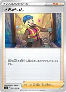 さぎょういん U 093/098