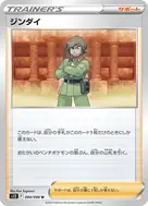 ジンダイ U 094/098