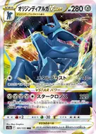 オリジンディアルガVSTAR RRR 101/172