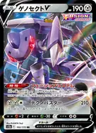 ゲノセクトV RR 102/172