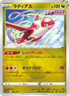 ラティアス(キラ) - 105/172