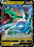 レックウザV RR 107/172