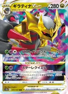 ギラティナVSTAR RRR 111/172
