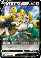レジギガスV RR 124/172