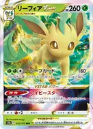 リーフィアVSTAR RRR 012/172