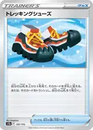 トレッキングシューズ(キラ) - 137/172
