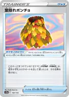 葉隠れポンチョ(キラ) - 147/172