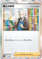 博士の研究[ナナカマド博士](R仕様) - 159/172