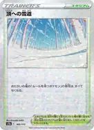 頂への雪道(キラ) - 165/172