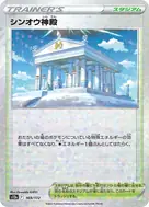 シンオウ神殿(キラ) - 169/172