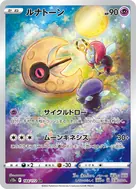ルナトーン AR 184/172