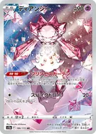 ディアンシー AR 186/172