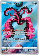 ガラルファイヤー AR 190/172