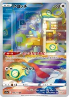 ノコッチ AR 198/172