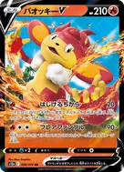 バオッキーV RR 020/172