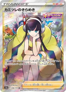カミツレのきらめき SR 246/172