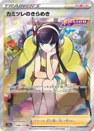 カミツレのきらめき SR 246/172