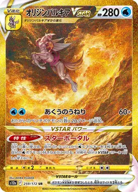 オリジンパルキアVSTAR UR 259/172