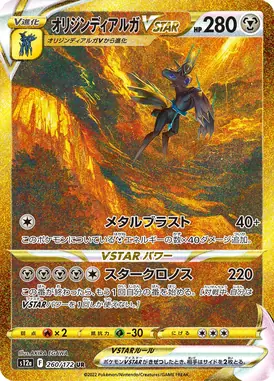 オリジンディアルガVSTAR UR 260/172