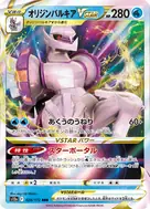 オリジンパルキアVSTAR RRR 028/172