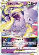 ミュウツーVSTAR RRR 051/172