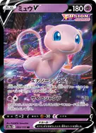 ミュウV RR 053/172