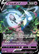 ブリムオンV RR 065/172