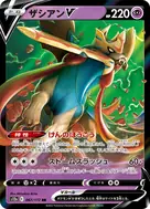 ザシアンV RR 067/172