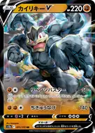 カイリキーV RR 071/172