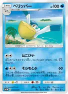 ペリッパー C 014/060