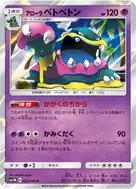 アローラベトベトン R 023/060