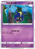 コスモッグ C 026/060