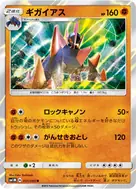 ギガイアス R 031/060