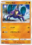 マケンカニ C 032/060